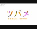 [ あおきいろ ] 【 ツバメ 】 Dead by Daylight バージョン