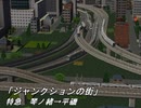 【A列車で行こう21C】ジャンクションの街　特急