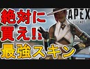 史上最強の神スキン！？ライフライン「クイーンピン」がヤバすぎる！【プレステージスキン】【スーパーレジェンド】【コレクションイベント】【リーク】【APEX LEGENDS/エーペックスレジェンズ】