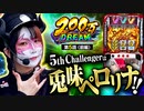 200万DREAM　第5話 前編