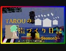 【マイクラ】TAROU、旅に出る！空中要塞を発見！？【TAROUの街づくり日記 Season3】＃7
