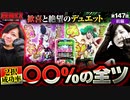 ZENTZ～全ツッパ日本一への道～　第147話 前編