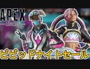 ビビッドナイトストアで最強の超激レアスキンが入手可能！絶対に見逃すな！【コレクションイベント】【プレステージスキン】【スーパーレジェンド】【リーク】【APEX LEGENDS/エーペックスレジェンズ】