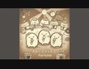 【NEUTRINOカバー】すみっコディスコ(Perfume)を再現してみた【東北三姉妹】