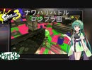 気まぐれに遊ぶ スプラトゥーン3 part34【VOICEROID実況】
