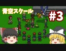 【ゆっくり実況プレイ】立派なポケモンレンジャーに学生からなるために！ ポケモンレンジャーバトナージ part3
