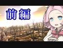 【New Cycle】四国めたんと滅びた世界の忘れ物【前編】