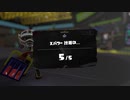 【Splatoon3】今宵もひたすらXマッチ_Act-233-ヤグラ計測【齢39のスピナー】