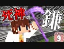 【マイクラ】ですこれ！─Death Collection!─ ＃９【ゆっくり実況】