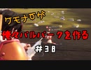 ケモナーが俺々パルパークを作る PalWorld実況プレイ #38