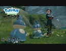 【その３１】すべてのポケモンとであうポケモンレジェンズアルセウス