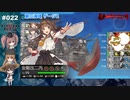 【ゆっくり実況】ファイヴ-エイト・セレナーデ 2024早春 Part03【発動！竜巻作戦】【E3甲】