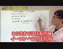 イーロン・マスクも言及　　このままだと日本は消滅する！？