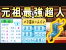 # 310 二刀流イチローデビュー！？大正義打線の成績がヤバすぎる！！【ゆっくり実況・パワプロ2022・大正義ペナント】