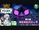 【ポケモンSV 藍の円盤】交換留学で輝くブルベリポケモンライフ　＃16【ゆっくり実況】END※ネタバレ注意