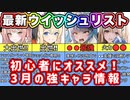 【メガニケ】3月の最新ウィッシュリスト【勝利の女神NIKKE】