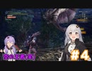 【MHW】今更始めるふんたー生活#4