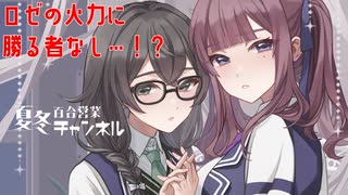 【DBTB】上振れブラックで危なげなく圧勝したい百合【花梨・千冬実況】