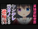【シチュボ】ヤンデレな元カノからの逆痴漢とお仕置き宣言【男性向け】