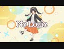 【夢中で】No Logic/ジミーザムP【歌ってみた】ゆぷろん