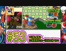 【エグゼRUN! やりこみ要素回収編】アドコレをゆたぁ～りと駆け巡る!　第1章：初代ロックマンエグゼ編　#53 [萌黄鮭]