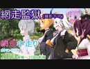 第68位：【VOICEROID車載】網走小走りポタリングの旅2日目後編～3日目前編(能取岬→網走監獄)