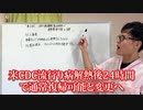 新型コロナウイルス感染症　　解熱後24時間で復帰がOKに？　 それってもう普通の風邪じゃん！