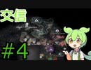 【Stellaris】宇宙にずんだを広めていきたいずんだもん#4