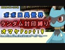 【トルネコの大冒険3_異世界の迷宮_ポポロ】レベルアップでランダム封印縛りのゆっくり実況プレイ：オマケpart9