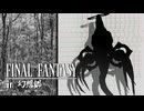 FFのギルガメッシュが幻想入り　#11[惑わされて]