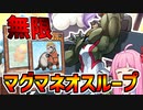 【E・HERO マグマ・ネオス】定時退社しちゃうなら何度でも呼び出せばいいわけ！！デッキに戻る性質を活かし毎ターントリプルコンタクト融合する無限出勤コンボ！！！【マスターデュエル】
