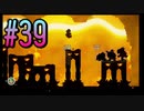 【スーパーマリオブラザーズ ワンダー】うるさいだけの4人でスーパーマリオブラザーズワンダー！#39【実況プレイ】