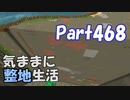 【Minecraft】気ままに整地生活Part468【ゆっくり実況】