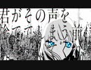 初夏、殺意は街を浸す病のように 歌ってみた