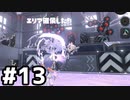 【実況】いざ行かん、秩序の世界 #13【スプラトゥーン3サイドオーダー】