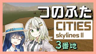 つのふたCities:Skylines II 3番地「学校は青春だ！」