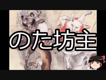 【ゆっくり朗読】ゆっくりさんと学ぶ日本の妖怪 その16