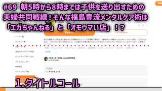 ナビココ福島 - 夫婦共同戦線編.voicy【名場面切り抜き】