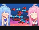 琴葉葵は茜ちゃんを育てたい！３【Chillquarium】