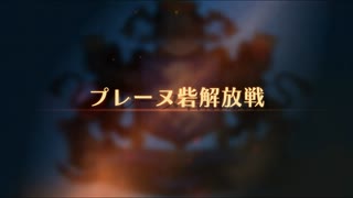 【ユニコーンオーバーロード】難易度EXPERTに挑戦！ プレーヌ砦解放戦
