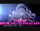 【Fate/Grand Order】 不可逆廃棄孔 イド 第十七節