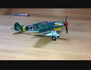 F-toys Bf109 E-7Luftwaffeエフトイズ　ウイングキットコレクション vs15メッサーシュミットBf-109 E-7ドイツ空軍 第1駆逐航空団　第8中隊Scale: 1/144