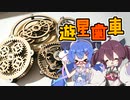 【VOICEROID】遊星歯車機構！動きが面白いな！【作ってみた・解説】