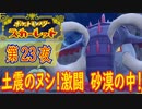【ポケモン初心者がプレイ！】ポケットモンスター スカーレット こつこつプレイ 第23夜