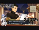 【大逆転裁判1&2#９９法廷】前作の打電の情報はここで使うのか！【初見実況】