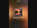 音楽作ってみた♯∞