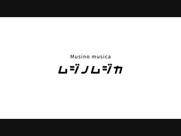 EP ムジノムジカ teaser 2024/4/12