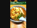 丸源ラーメンに行きました【アイスリンク仙台の向かい】