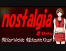 【MEIKO】ｎｏｓｔａｌｇｉａ【カバー曲】