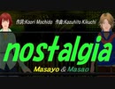 【Masayo＆Masao】ｎｏｓｔａｌｇｉａ【カバー曲】